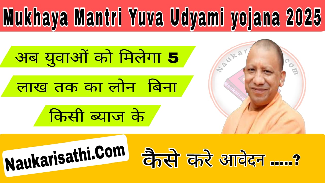 Mukhyamantri Yuva udyami yojana