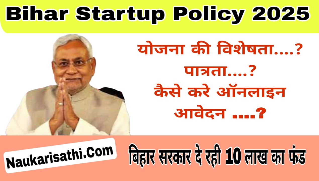 Bihar Startup Policy 2025