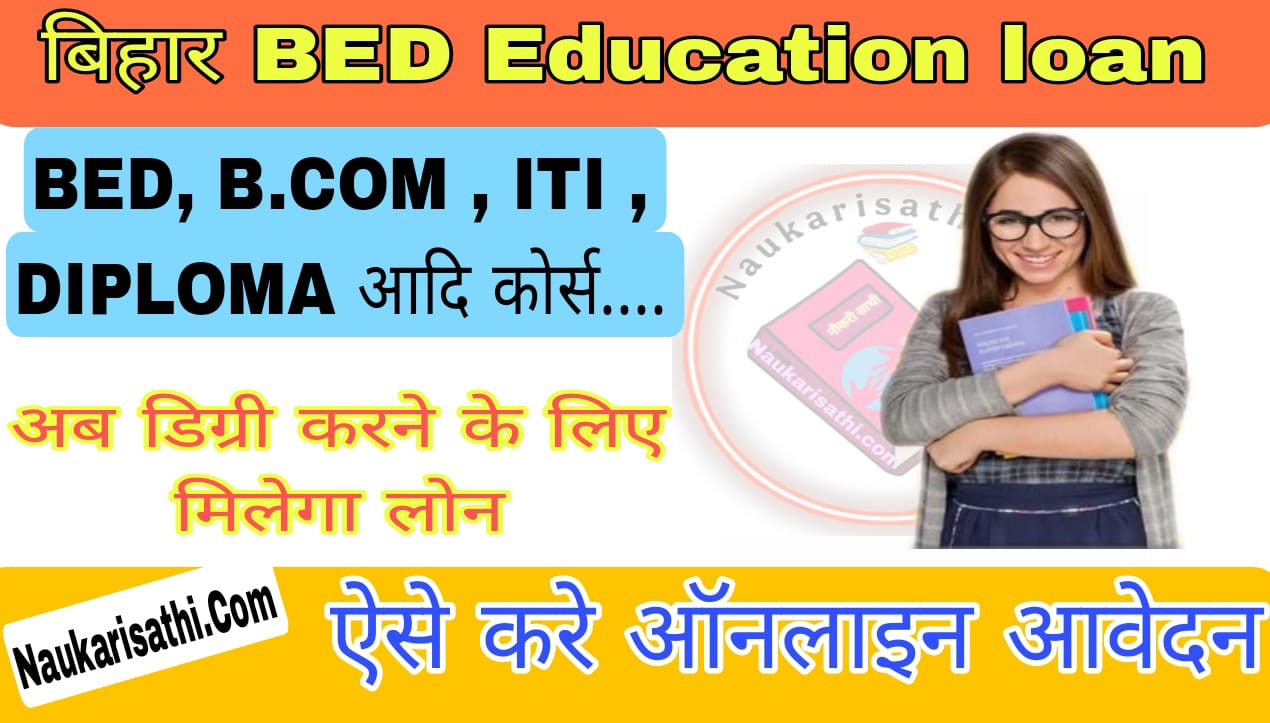 Bihar BAD Education Loan