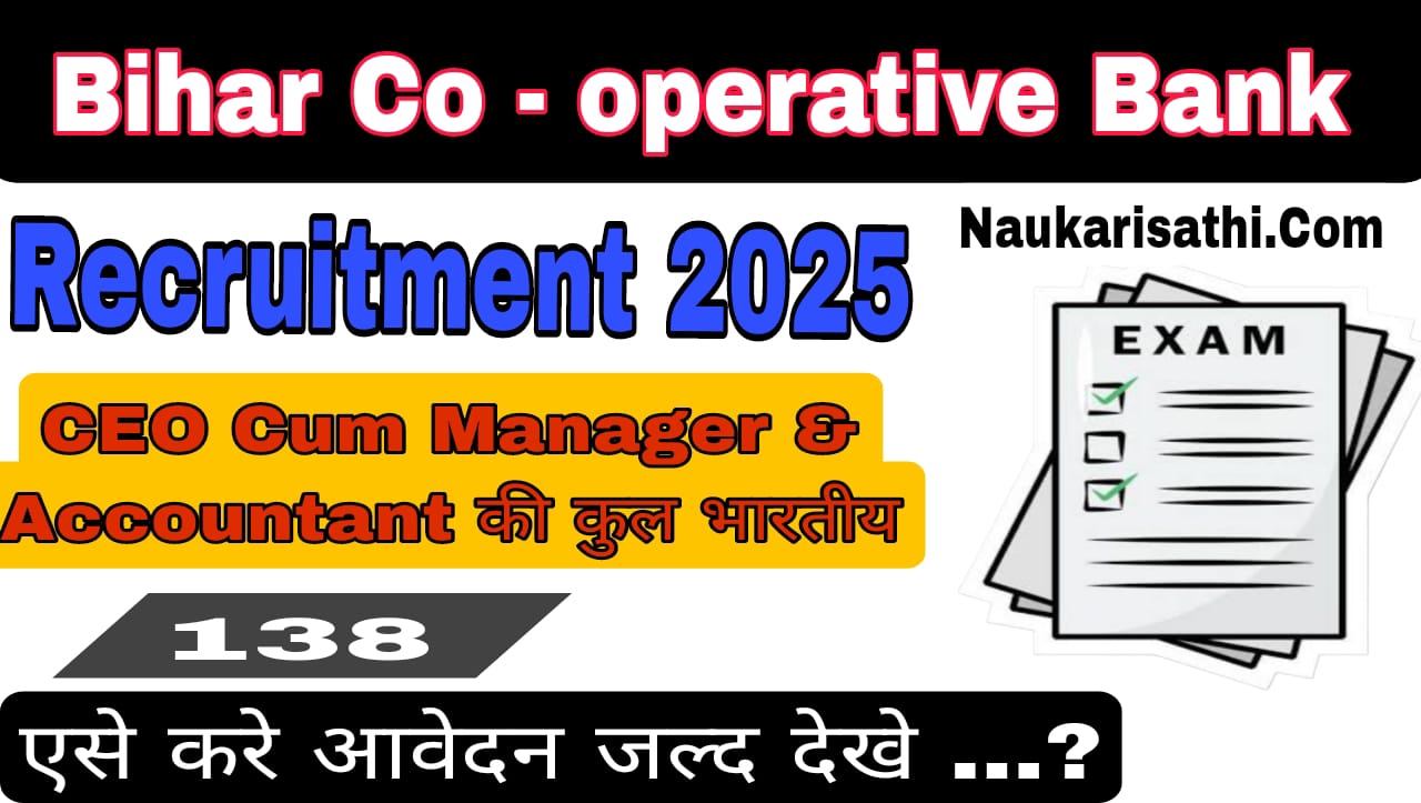 Bihar Cooperative Bank Vacancy 2025