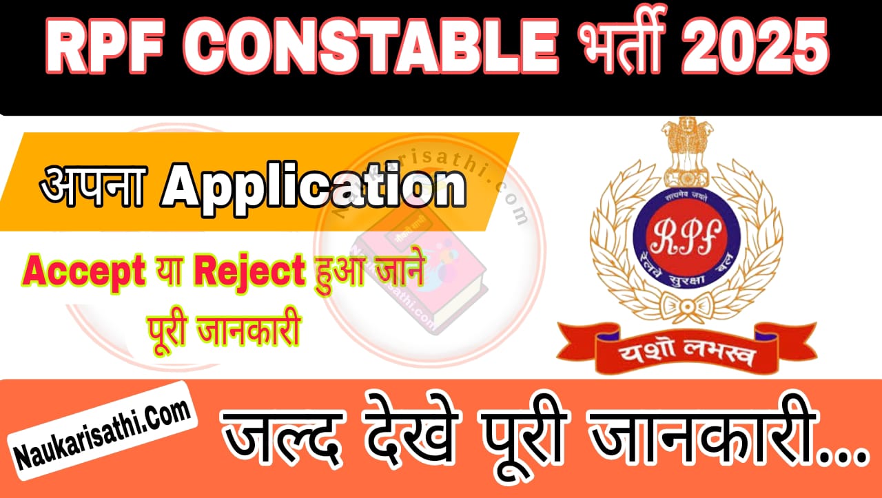 RPF Constable Application Status 2025