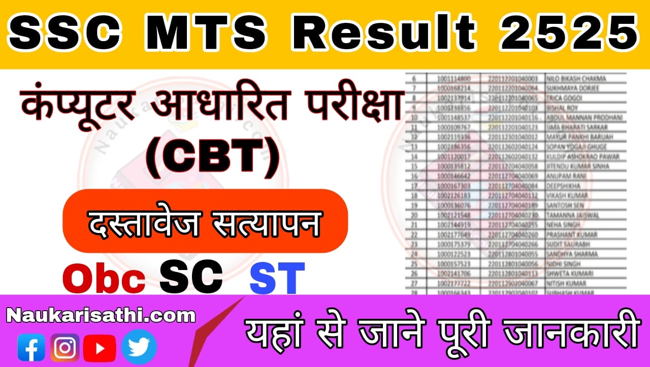 ssc mts result